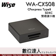 【數位達人】Wise WA-CXS08 雙槽高速讀卡機 CFexpress TypeB／SDXC／TypeC／CXS07