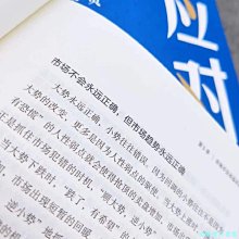 【福爾摩沙書齋】應對：債券投資心理與行為