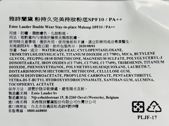 巫咪小舖雅詩蘭黛粉持久完美持妝粉底液SPF10/PA++色號17(1W1)5ml全新特價68元