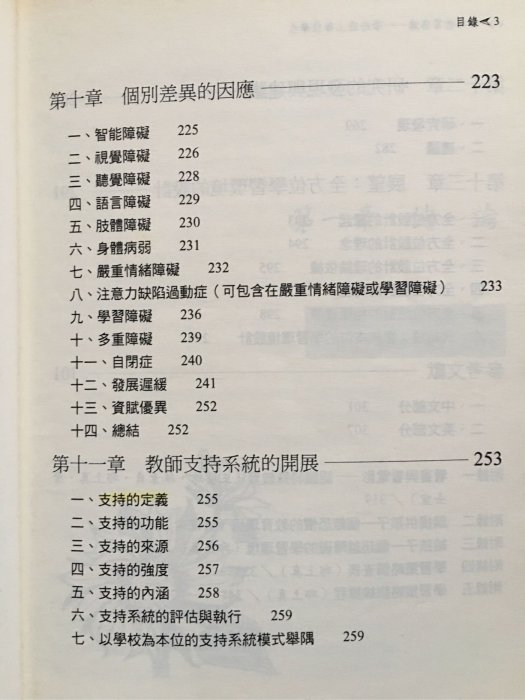 九成新.大專院校特殊教育上課專書.特殊教育導論指標性參考用書.易懂易學·帶好班上每位學生.幫助記憶·國小科任.導師面對融合教育的葵花寶典.原價400元.喬遷出讓