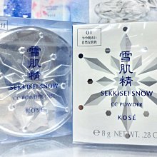 【伊思小舖】KOSE 高絲 雪肌精CC絲絨雪粉餅 8g (粉蕊+粉盒+粉撲) 單組特賣1020元