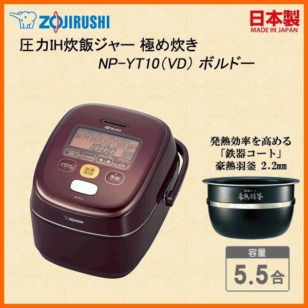 ZOJIRUSHI 象印 圧力 IH 炊飯ジャー 5.5合 NP-YB10-