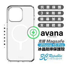 avana ICE 冰晶 透明 支援 Magsafe 磁吸式 防摔殼 保護殼 手機殼 iPhone 15 Pro