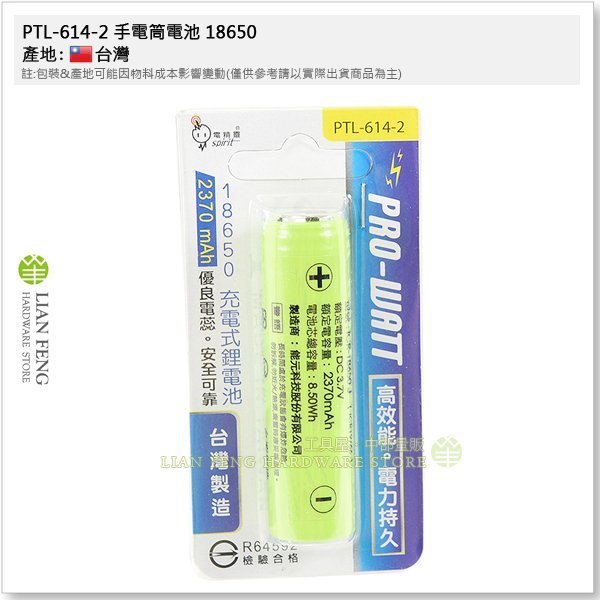 【工具屋】*含稅* PTL-614-2 手電筒電池+PTL-614-4 充電座 套裝組 18650 湯淺鋰電池 充電座