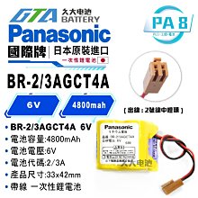 ✚久大電池❚ 日本 Panasonic 松下 國際 BR-2/3AGCT4A 6V 一次性鋰電【PLC工控電池】PA8