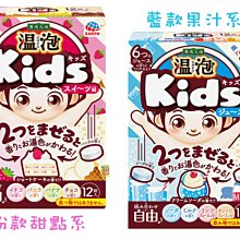 【JPGO】日本製 地球製藥 ONPO溫泡 Kids 兒童香氛入浴劑 泡澡泡湯 12錠~粉款甜點012系藍款果汁系111