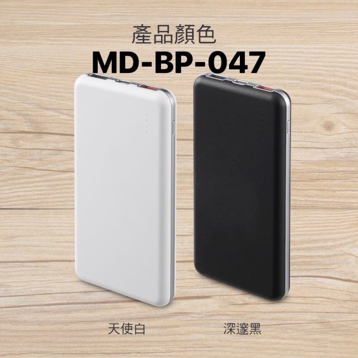 (台灣製造)可充筆電 ✔️台灣製造miniQ MD-BP-047 3輸出快速充電行動電源 行動充電 移動電源 行充