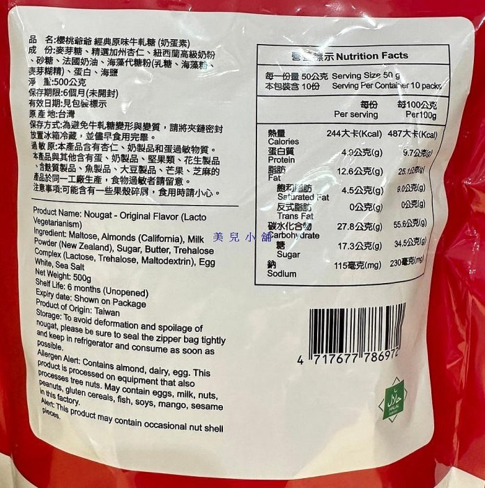 美兒小舖COSTCO好市多代購～櫻桃爺爺 經典原味牛軋糖(500g/包)