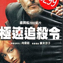 金卡價83 極速追殺令 租售DVD 廣末涼子/尚雷諾 590500001999 再生工場02