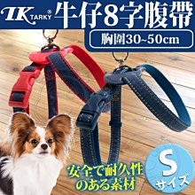 【🐱🐶培菓寵物48H出貨🐰🐹】日本Tarky》DCL-JMS-15牛仔8字腹帶-S  特價188元
