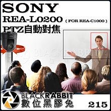 數位黑膠兔【 SONY REA-L0200 PTZ 自動對焦 】 轉播 直播 變焦 活動 演講 記錄 控制