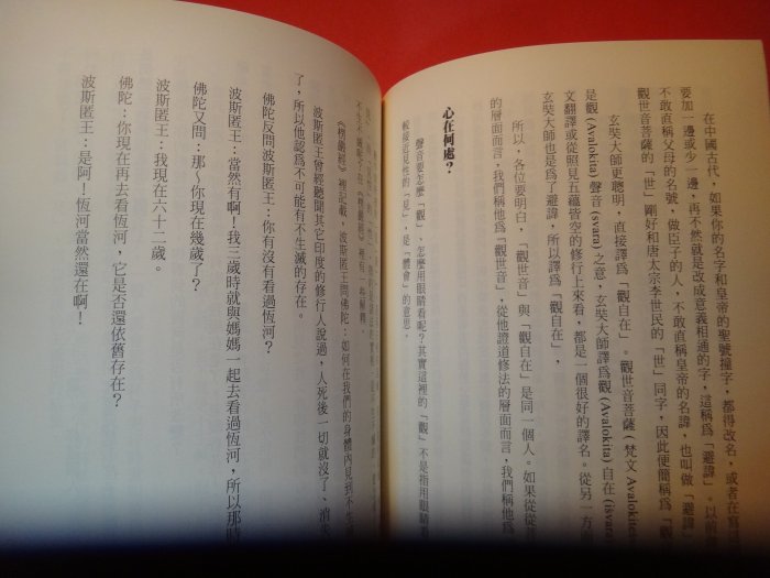 【愛悅二手書坊 16-39】果如法師教念佛禪     果如法師/著    大千出版社