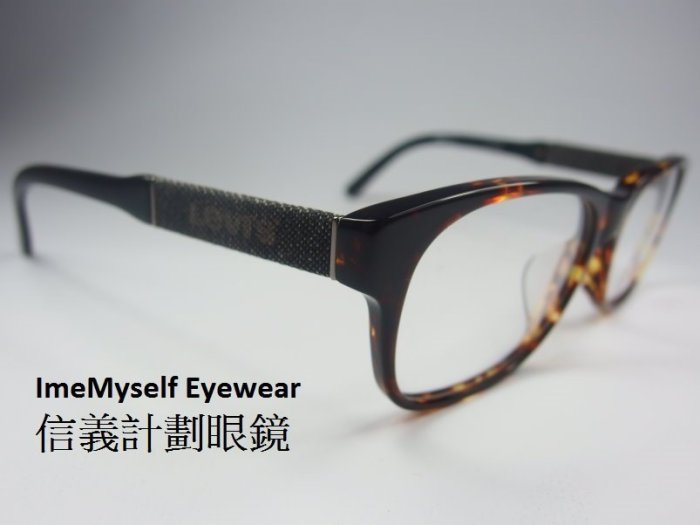 信義計劃 眼鏡 Levis LS06272 旭日公司貨 玳瑁色 膠框 牛仔布鏡腳 可配 抗藍光 多焦 全視線 高度數