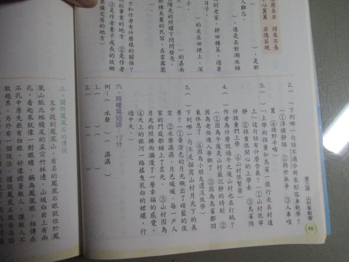 【鑽石城二手書】國小參考書 康軒版 新挑戰  國小 國語  6下六下 學習自修 康軒出版 D 沒寫部份.