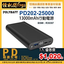 怪機絲 24期含稅 POLYBATT-全新 3A 急速充電行動電源 行動充 移動電源 隨身充 直播