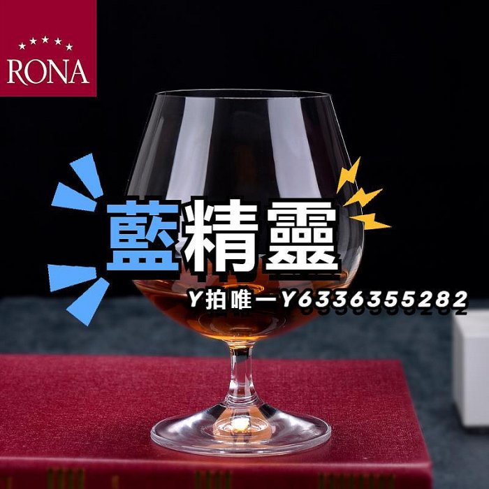 酒杯RONA捷克進口 水晶玻璃高腳洋酒杯白蘭地杯干邑杯XO軒尼詩酒杯