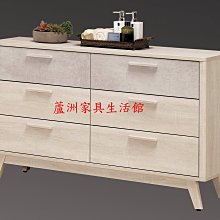 021-5  漢斯4尺六斗櫃(台北縣市免運費)【蘆洲家具生活館-8】