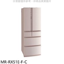 《可議價》預購 三菱【MR-RX51E-F-C】513公升六門水晶杏冰箱(含標準安裝)