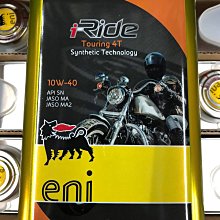 Agip Eni I-Ride (Touring) 10w40 機車機油 鐵罐版 頂級版 僑光公司貨