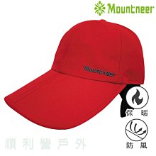 山林MOUNTNEER 中性帽眉可折耳罩帽 12H01 紅色 細緻刷毛 收納容易 方便攜帶 OUTDOOR NICE