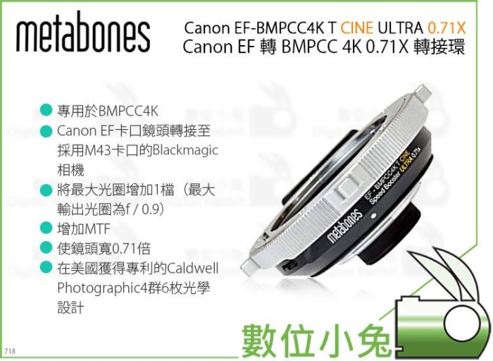 數位小兔【metabones 轉接環 EF BMPCC 4K T CINE ULTRA 0.71X】Canon減焦公司貨