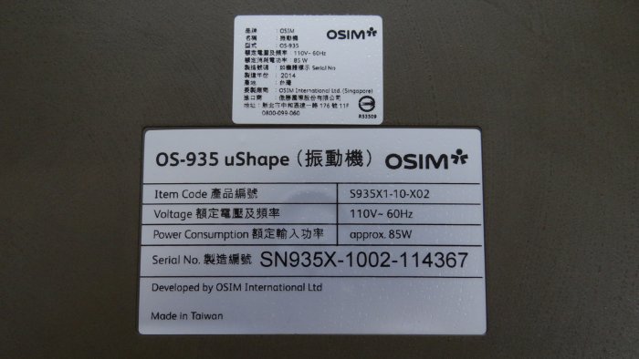 第一代 OSIM uShape 摩塑板 OS-935 (振動機)