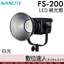 【數位達人】南光 Nanlite FS-200【LED聚光燈】閃燈 棚燈 補光燈／5600K／保榮卡口／200W