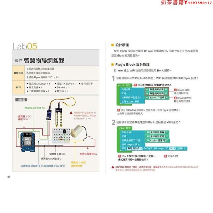 預售 臺版 FLAG'S創客 自造者工作坊 物聯網感測器大應用 內含D1 Mini相容控制板 網路技術 物聯網感測器設計 產品設計書籍 旗標·奶茶書籍