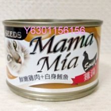 【阿肥寵物生活】 聖萊西MamaMia機能愛貓雞湯餐罐-鮮嫩雞肉+白身鮪魚170g  // 超取限一箱