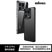 強尼拍賣~WLONS 小米 13、小米 13 Pro 雙料保護套