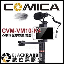 數位黑膠兔【 Comica CVM-VM10-K4 心型迷你麥克風 套裝 】手機夾 直播 支架 手機支架 收音 錄音