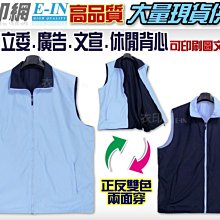 衣印網-水藍/深藍立委背心雙面背心訂製背心公司個人形象廣告背心選舉背心競選背心可印字網印圖文高品質工廠直營可訂製