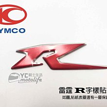 YC騎士生活_光陽KYMCO原廠 雷霆Racing 電鍍貼紙 立體貼紙【紅色R】【淺藍R】大R 標誌 反光貼紙 材質佳