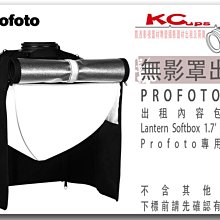 凱西影視器材 Profoto HR Lantern Softbox 1.7' FLAT 51x30cm 燈籠罩 出租