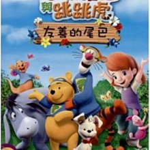 [DVD] - 小熊維尼與跳跳虎：友善的尾巴My Friends Tigger & Pooh: F  ( 得利公司貨 )
