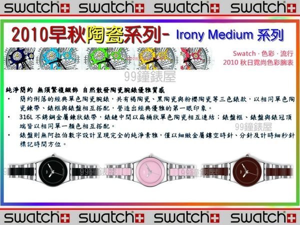 【99鐘錶屋＊美中鐘錶】Swatch：Irony Medium 金屬陶瓷系列（YLS163G/YLS168G）免運加贈品