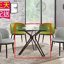 【設計私生活】蒂娜3尺玻璃休閒桌(高雄市區免運費)200A
