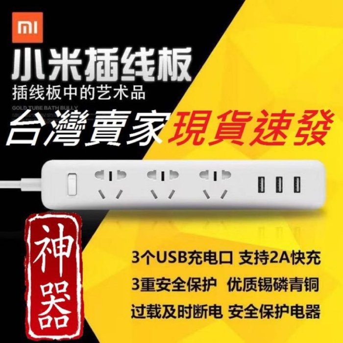 💡小米延長線💡台灣現貨 小米正品 插線版 USB 智能排插  220V 米家延長線 USB插孔