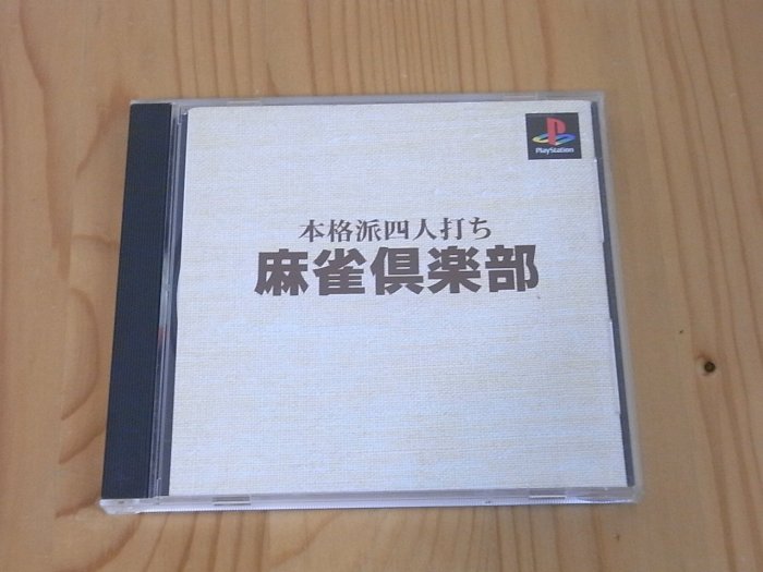 小蕙館】PS~ 麻雀俱樂部本格派四人打(純日版) | Yahoo奇摩拍賣