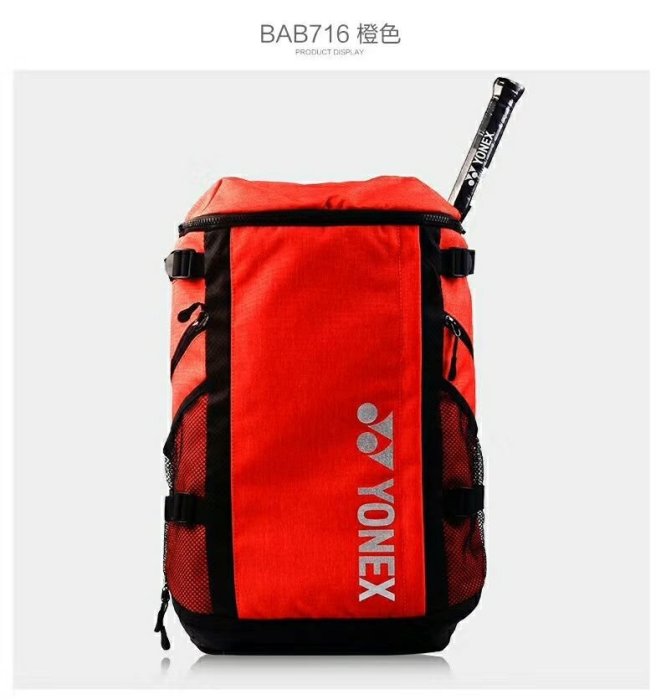 全新正品 YONEX 羽球 網球裝備袋 雙肩後背包 海外版 2支裝 型號 BAB716