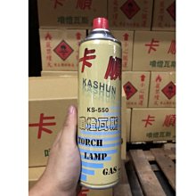 【嚴選SHOP】卡順 噴燈瓦斯 300g KS-550 台灣製造 噴燈專用 瓦斯罐 噴槍瓦斯罐 罐裝瓦斯【K224】