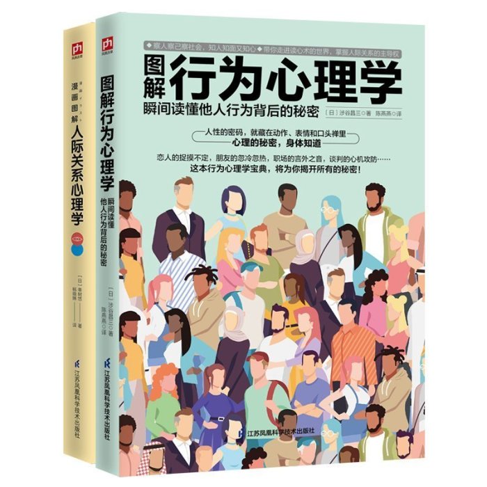 圖解心理學套裝（全 冊）人際關系心理學+行為心理學     心理學 心靈療愈