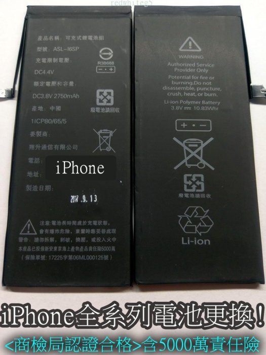 三重iphone6換電池 三重手機維修 *電玩小屋* iphone6 plus 原廠認證電池  只要399元