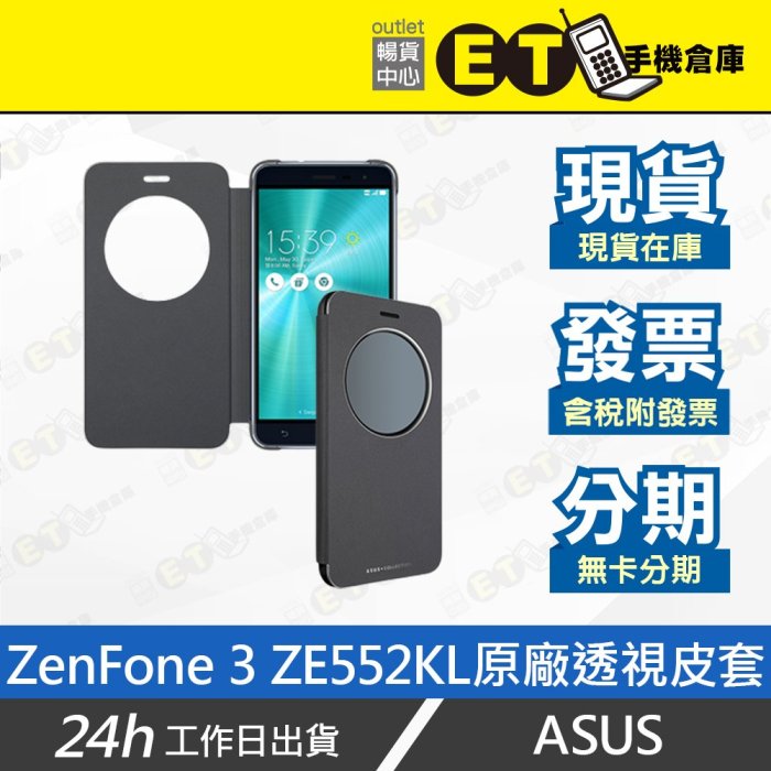 ET手機倉庫【ASUS ZENFONE 3 原廠透視皮套】ZE552KL 黑（5.5吋、現貨、下單即出）附發票