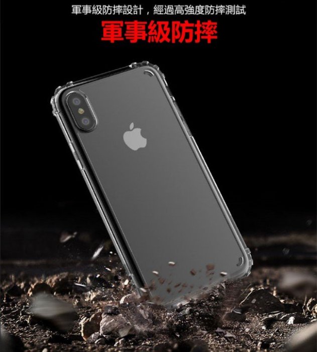 軍事級 防摔殼 不碎屏 iPhone x 8 7 6S plus i8 ix 10 防爆殼 手機殼 軟殼 空壓殼 保護殼