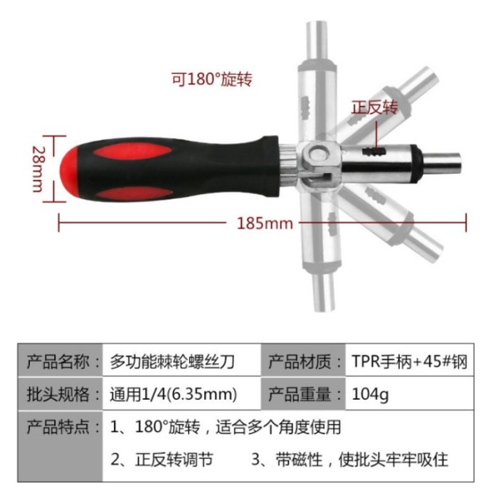 ?淘趣購?[99特賣]多功能棘輪螺絲起子?多功能棘輪螺絲刀 角度可變 0-180度 可左右轉 1/4英寸內六角