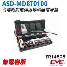 [電池便利店]ASD-MDBT0100 台達絕對值伺服編碼器電池盒 EVE ER14505 3.6V