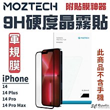MOZTECH 電競膜 護眼 保護貼 玻璃貼 適用 iphone 14 13 plus pro max