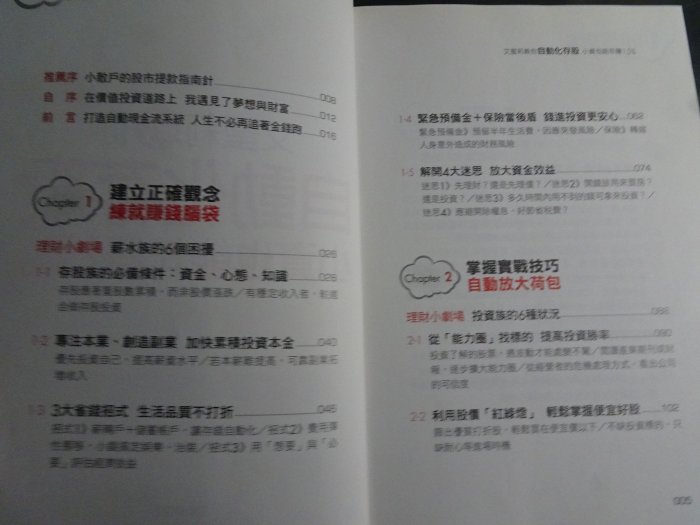 *【鑽石城二手書A26】艾蜜莉教你自動化存股小資也能年賺15%(附2片教學DVD)|9789867283771 股票