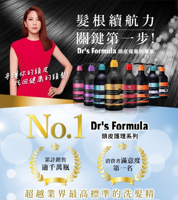 免運2瓶入 Dr's Formula 控油抗屑洗髮精+激涼夏日版 台塑生醫 洗髮乳 超強回購率